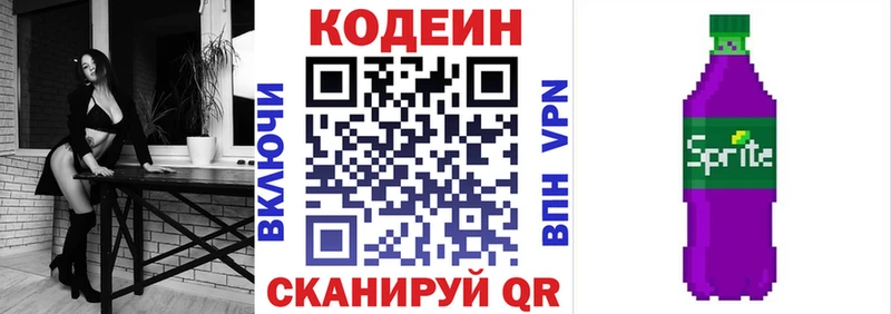 Кодеиновый сироп Lean Purple Drank  Ладушкин 